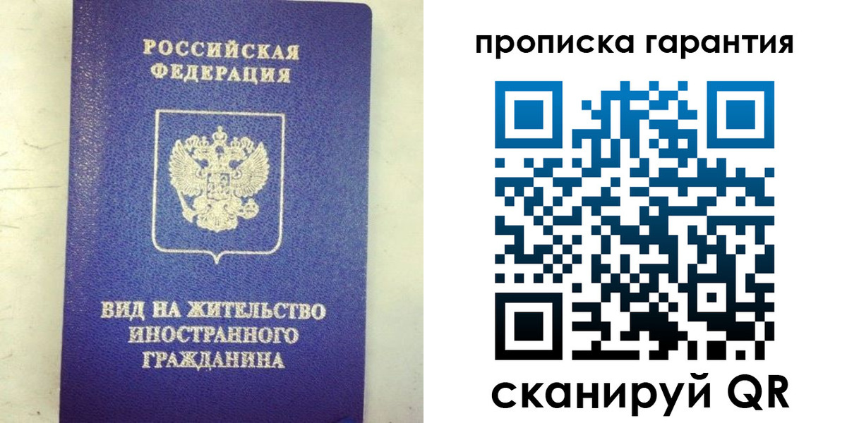 временная регистрация купить в Моздоке